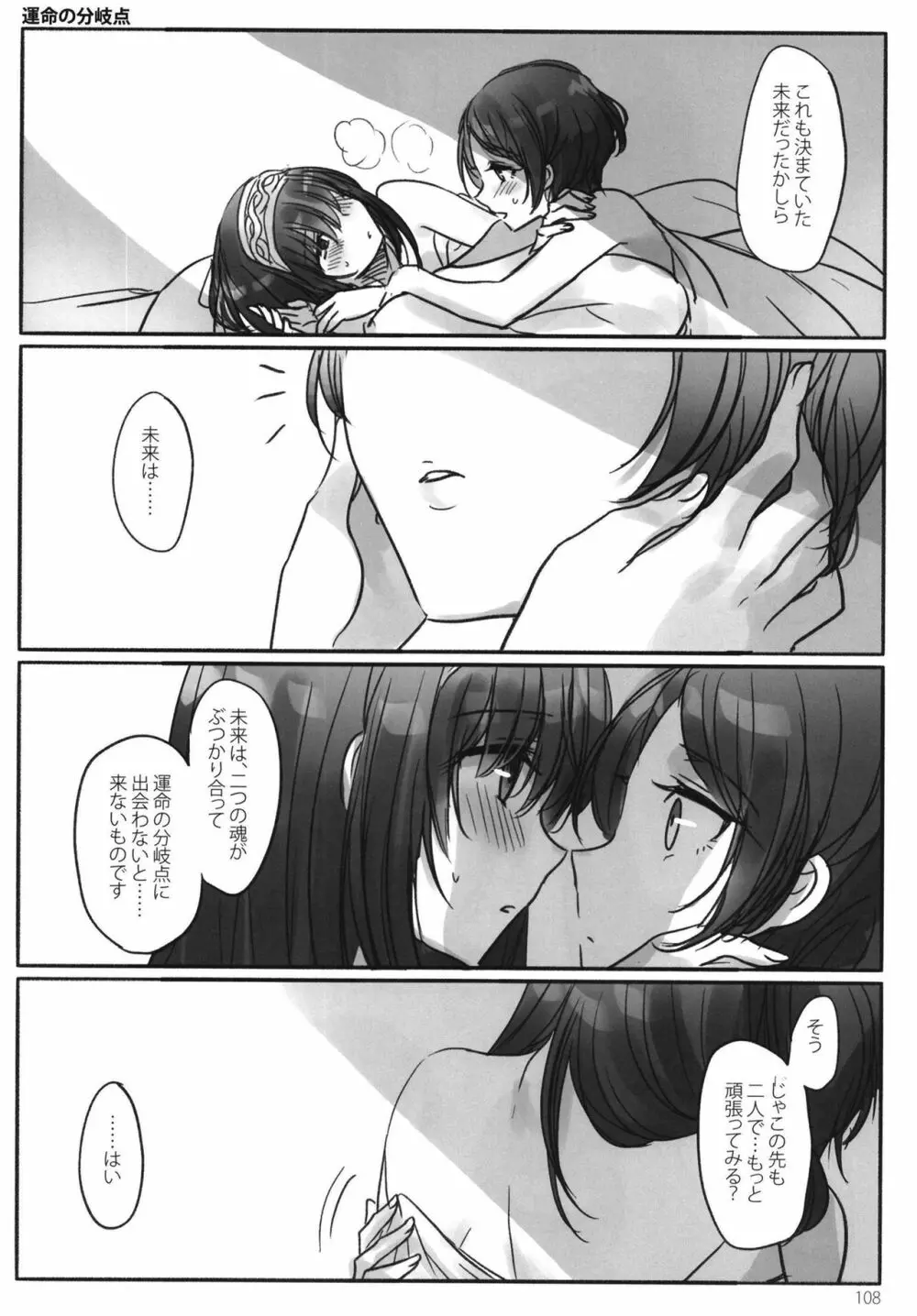 月の果てまで Page.110