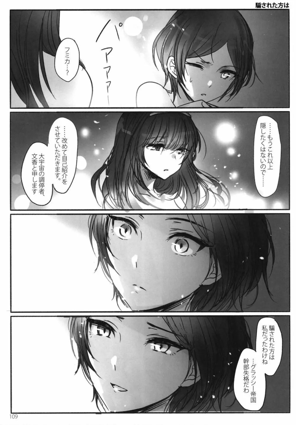 月の果てまで Page.111