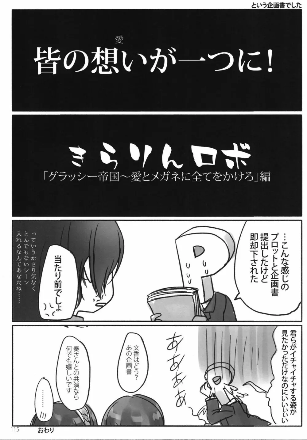 月の果てまで Page.117