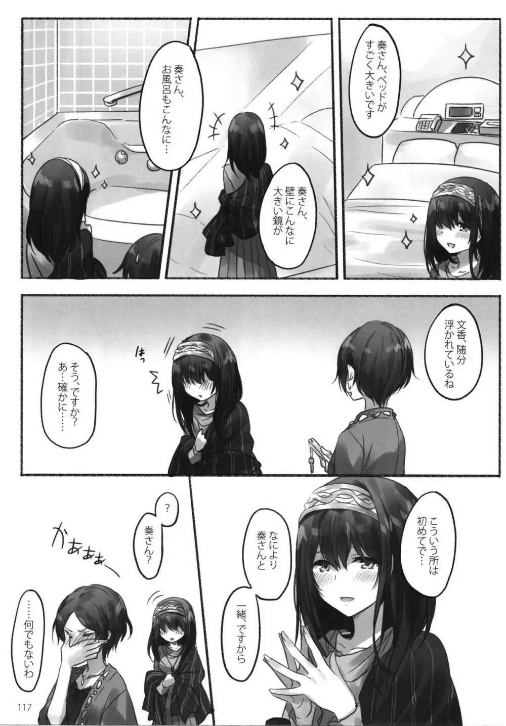 月の果てまで Page.119