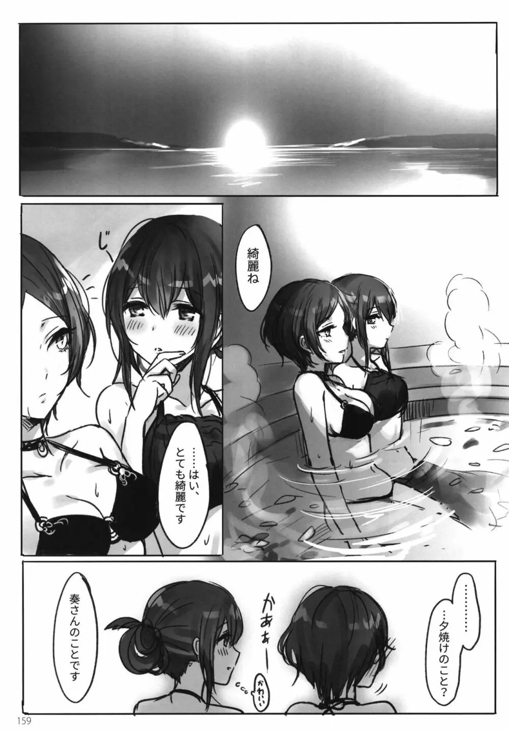 月の果てまで Page.161