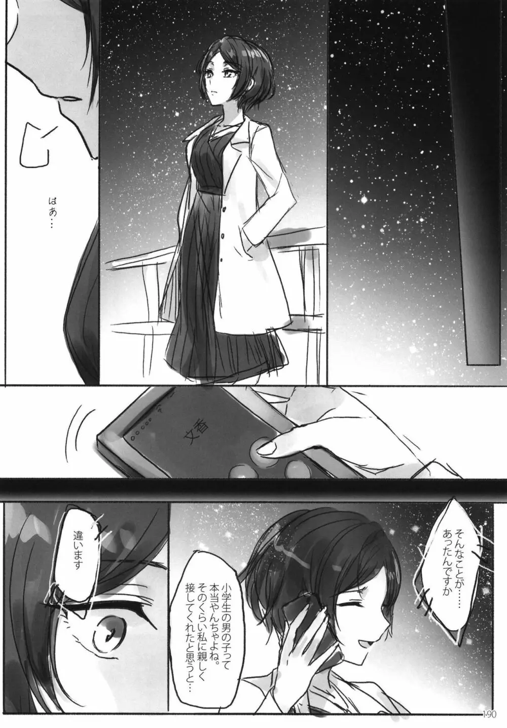 月の果てまで Page.192