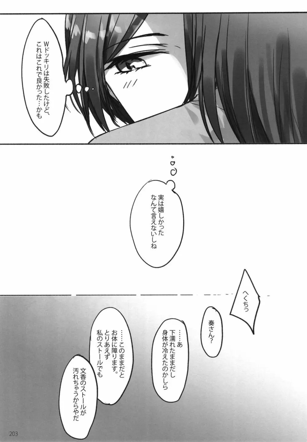 月の果てまで Page.205