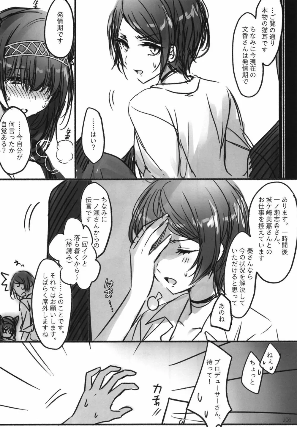 月の果てまで Page.208