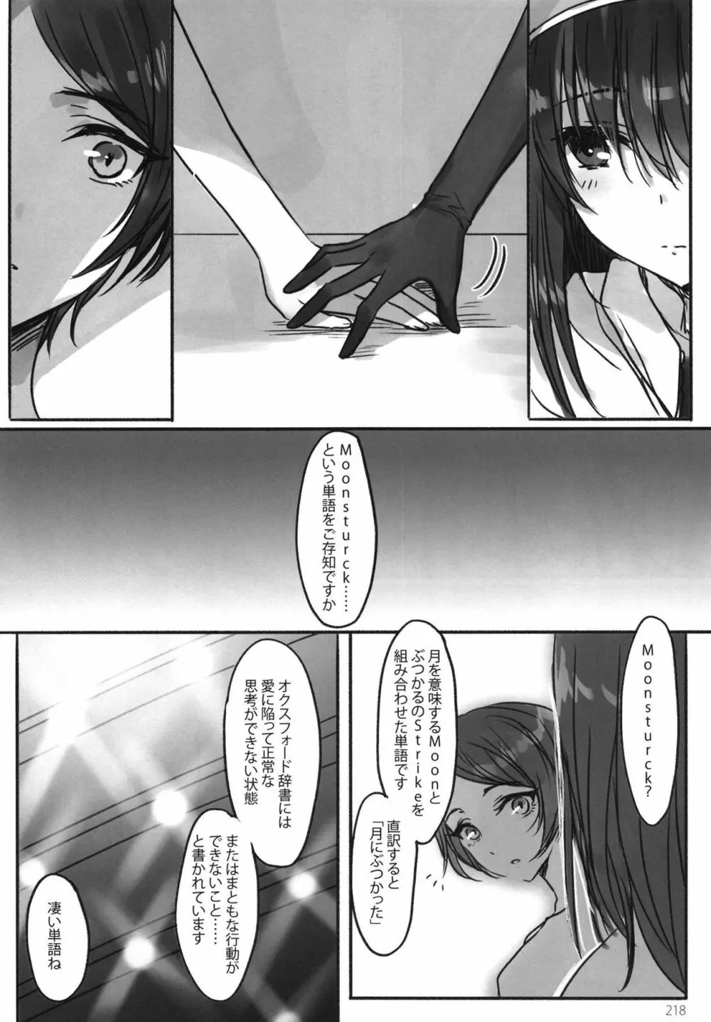 月の果てまで Page.220