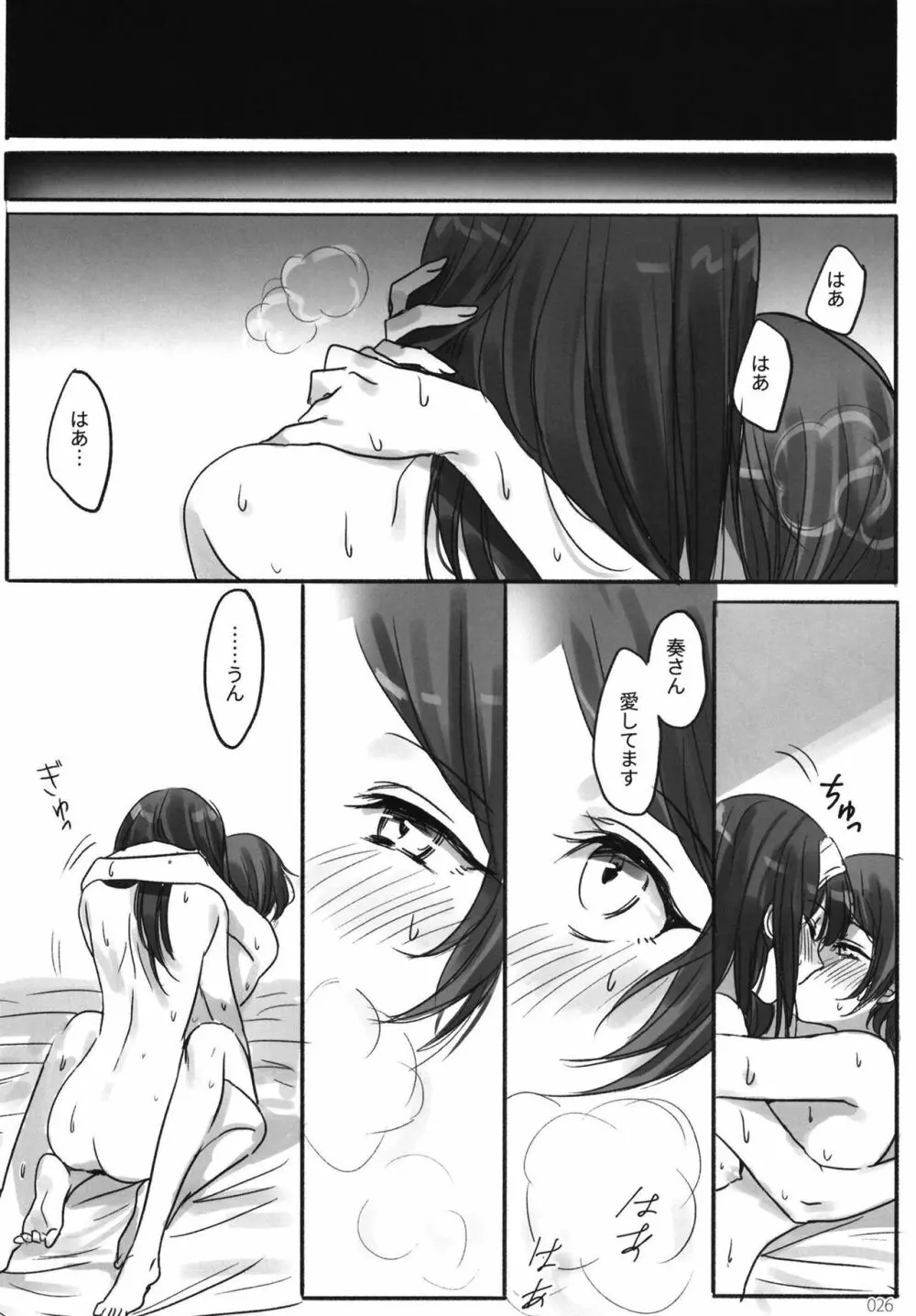 月の果てまで Page.28