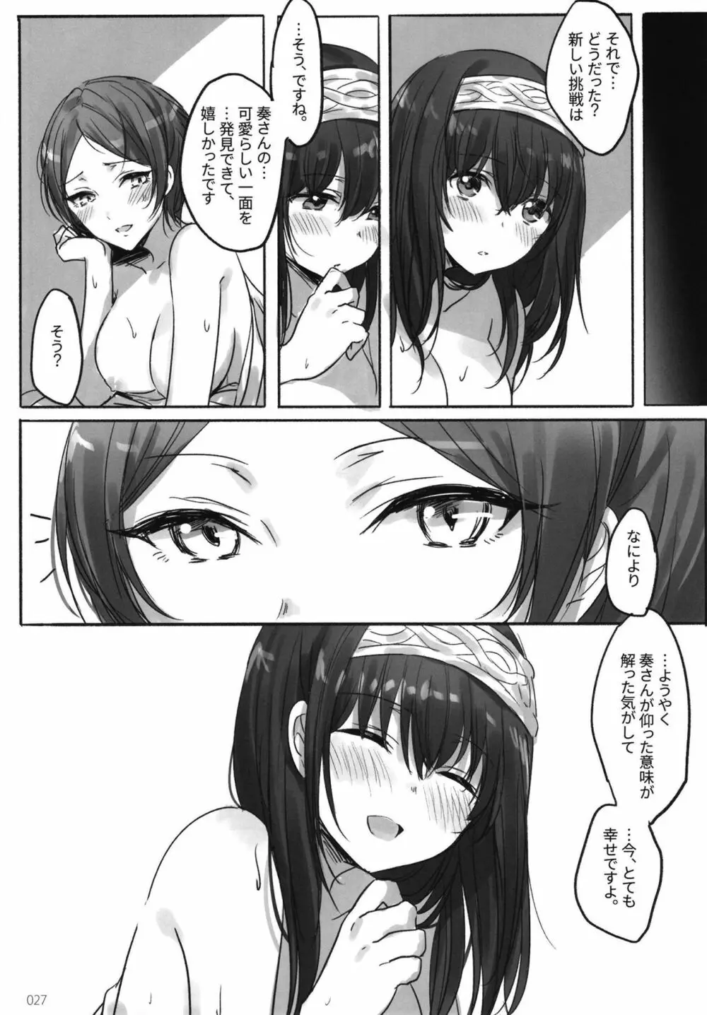 月の果てまで Page.29