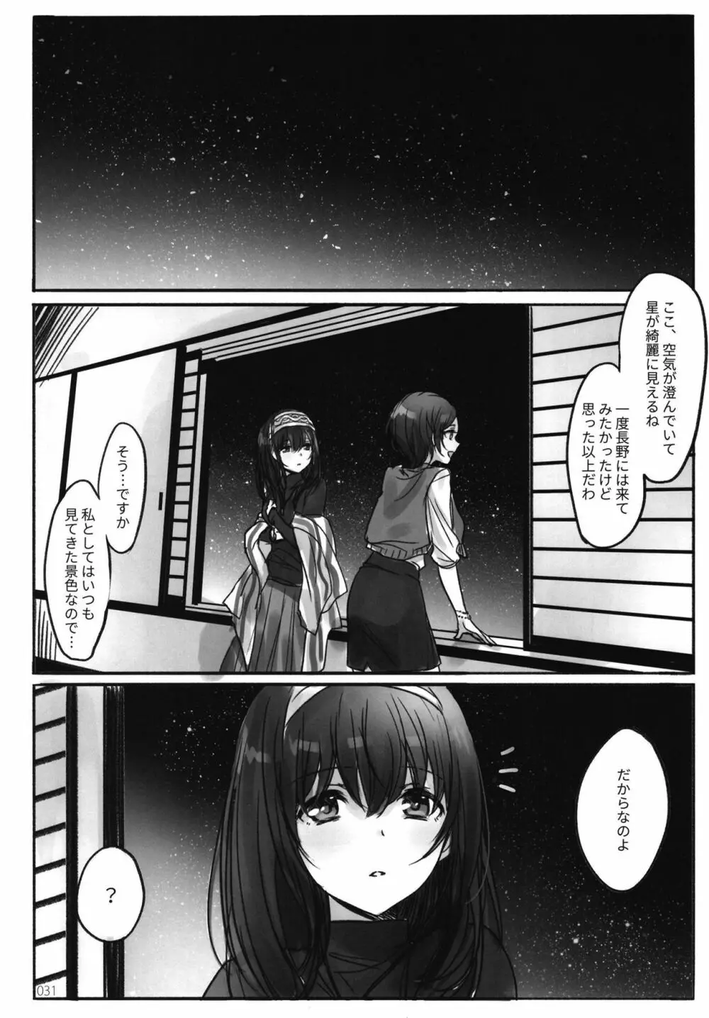 月の果てまで Page.33