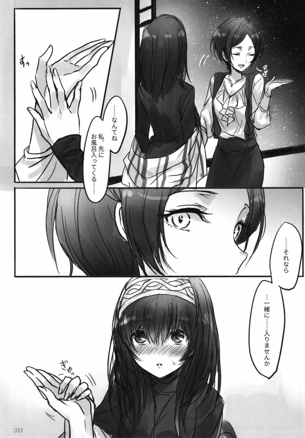 月の果てまで Page.35