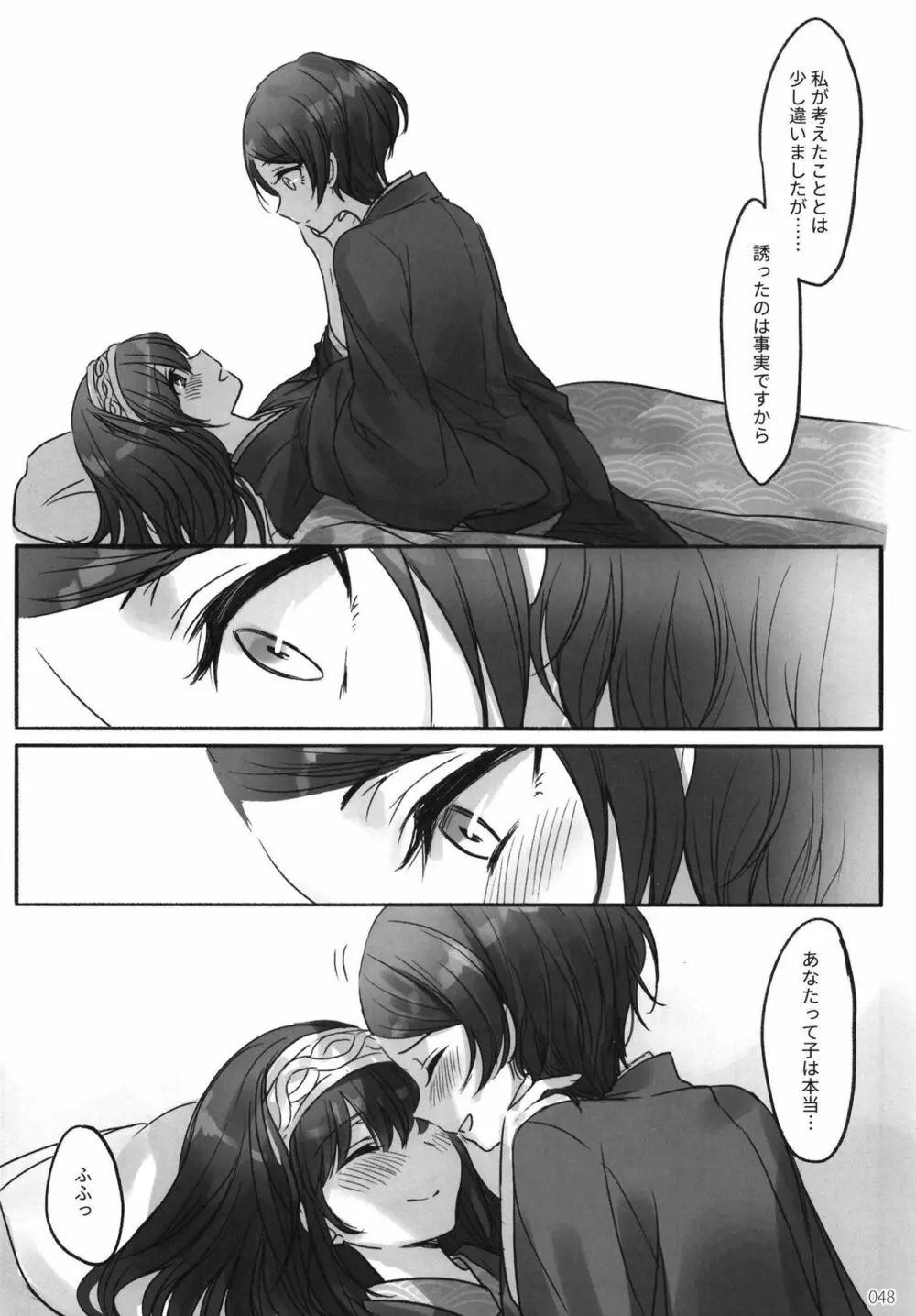 月の果てまで Page.50