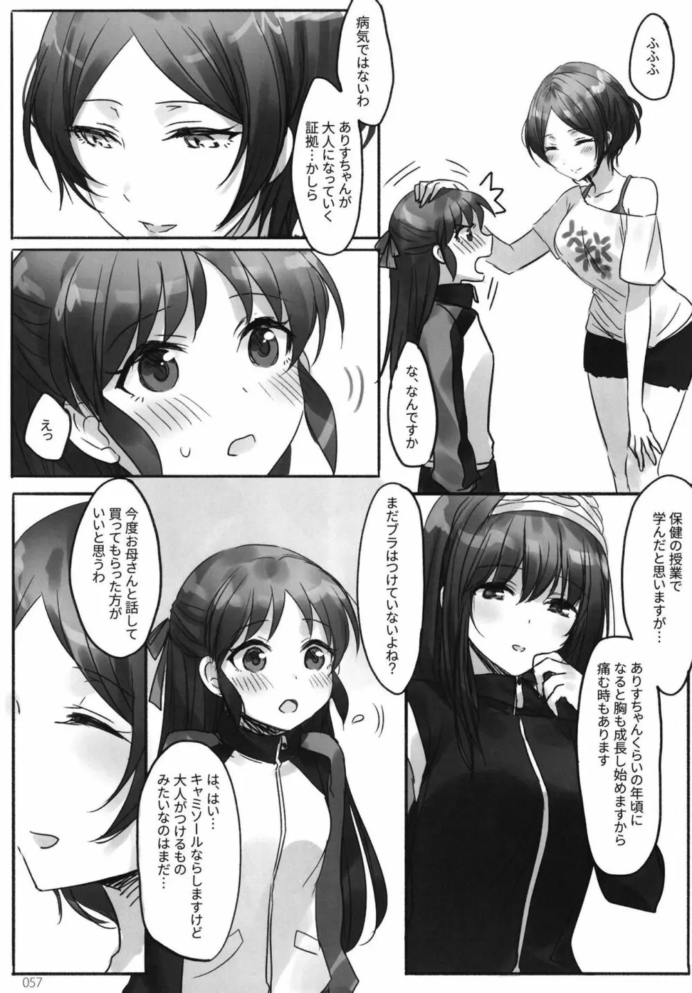 月の果てまで Page.59