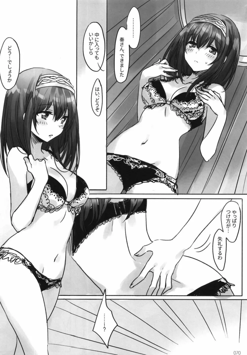 月の果てまで Page.72