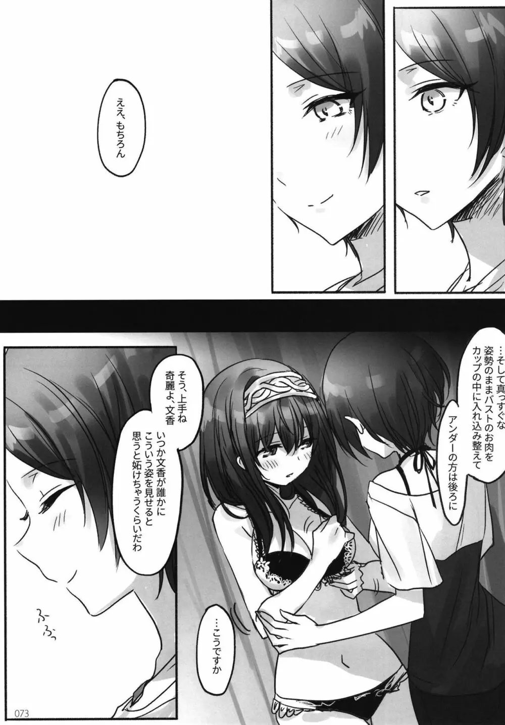 月の果てまで Page.75