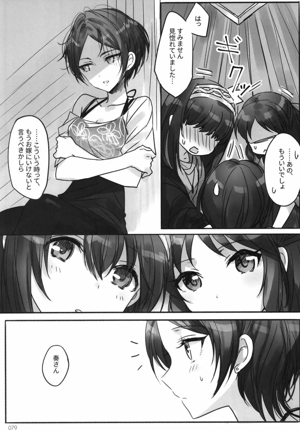 月の果てまで Page.81