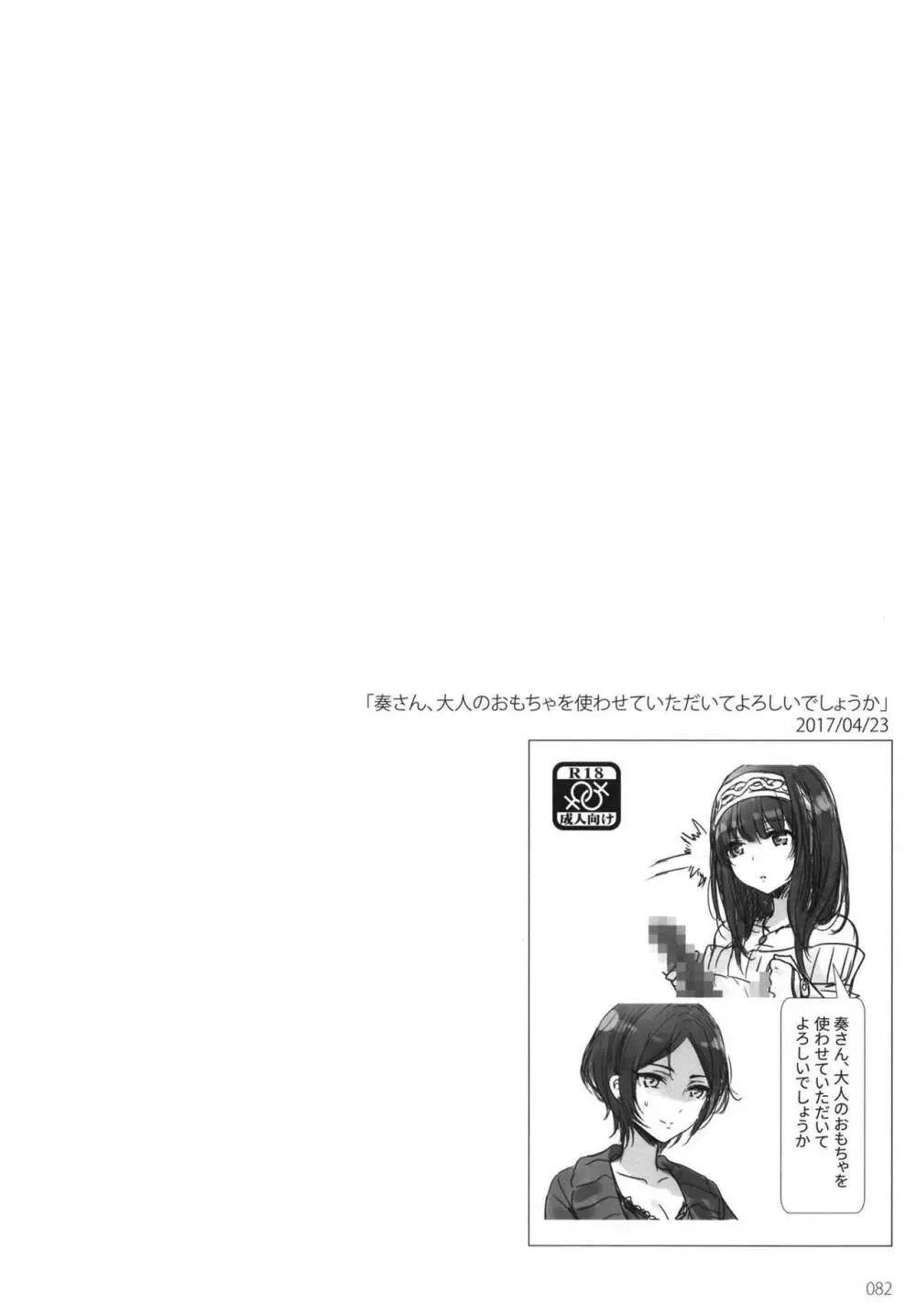 月の果てまで Page.84