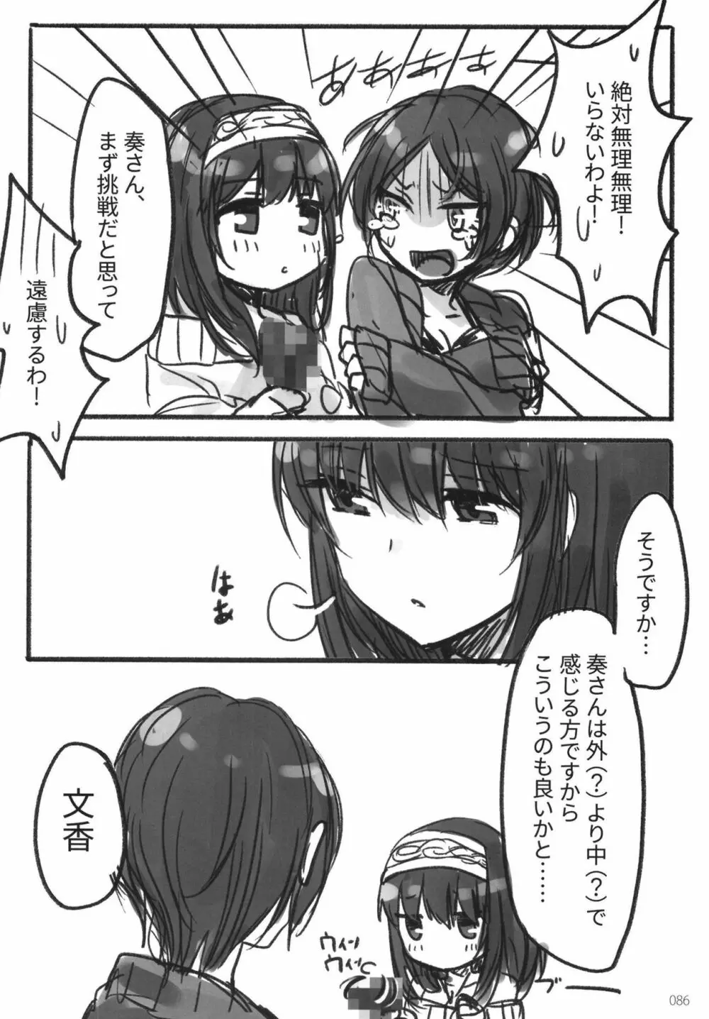 月の果てまで Page.88