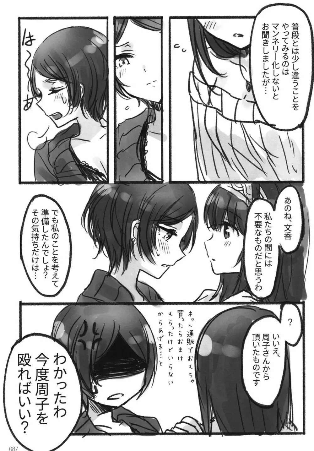 月の果てまで Page.89