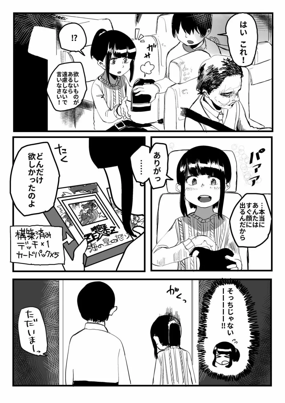 オレが私になるまで Page.101