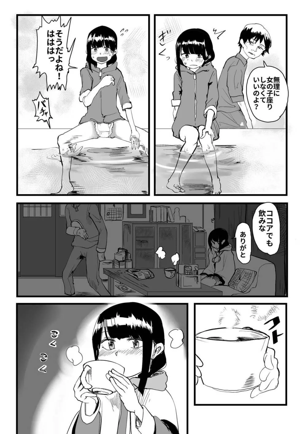 オレが私になるまで Page.104