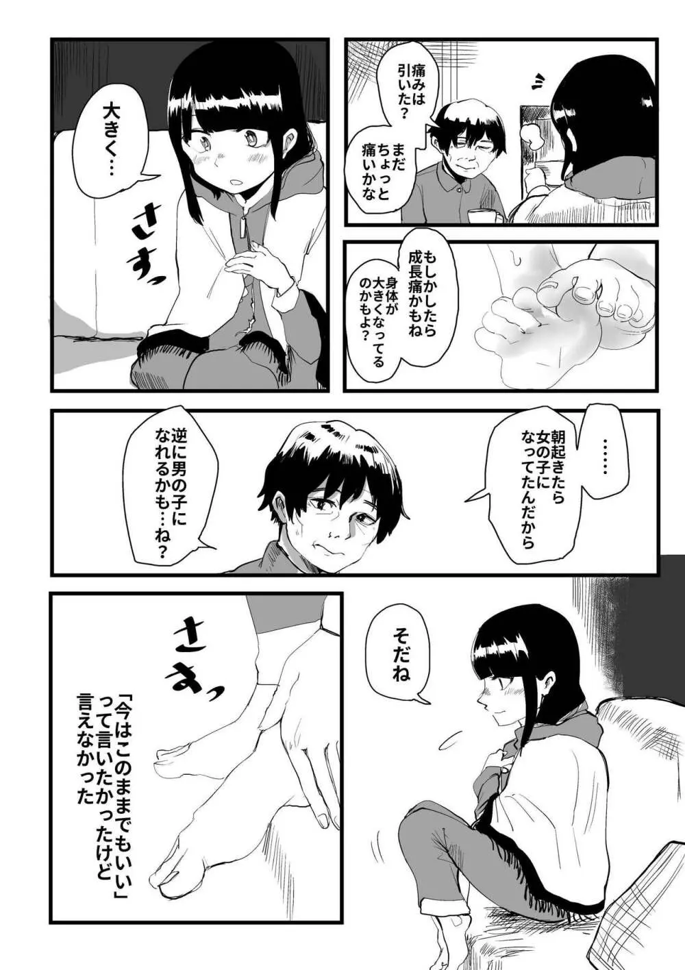 オレが私になるまで Page.105