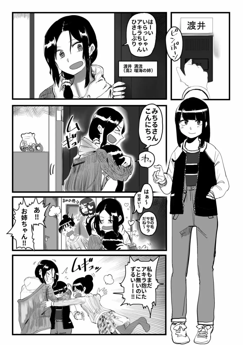 オレが私になるまで Page.111