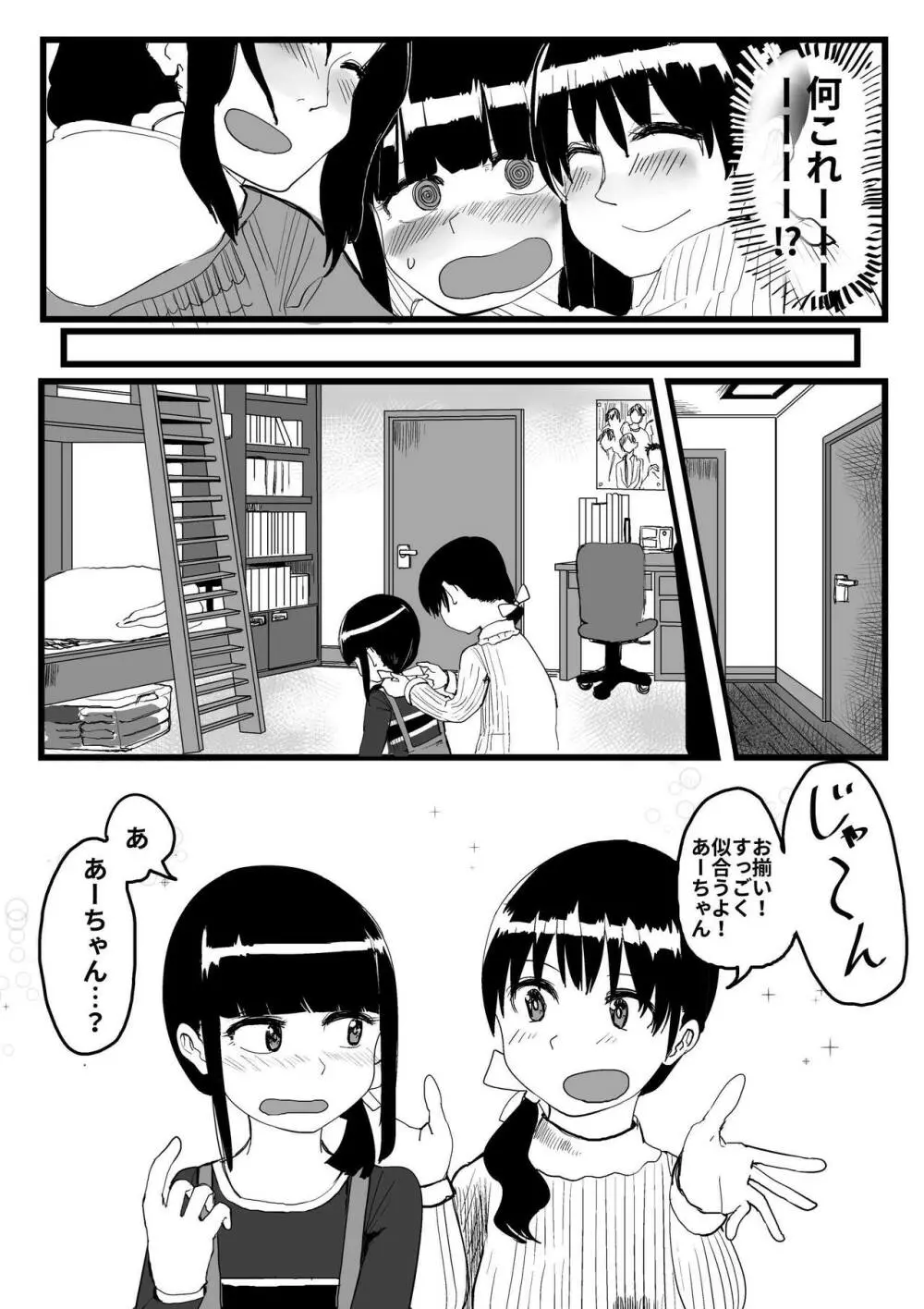 オレが私になるまで Page.112