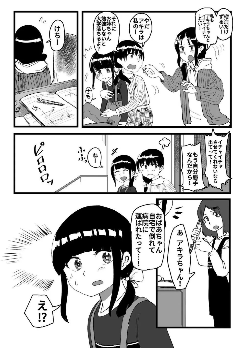 オレが私になるまで Page.114