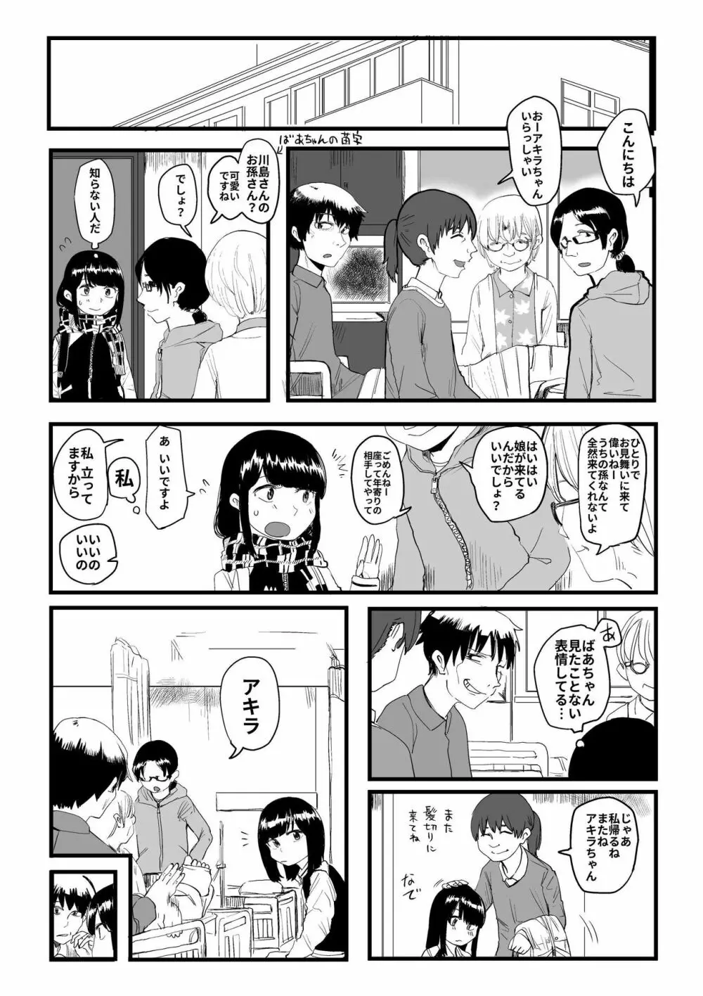 オレが私になるまで Page.121