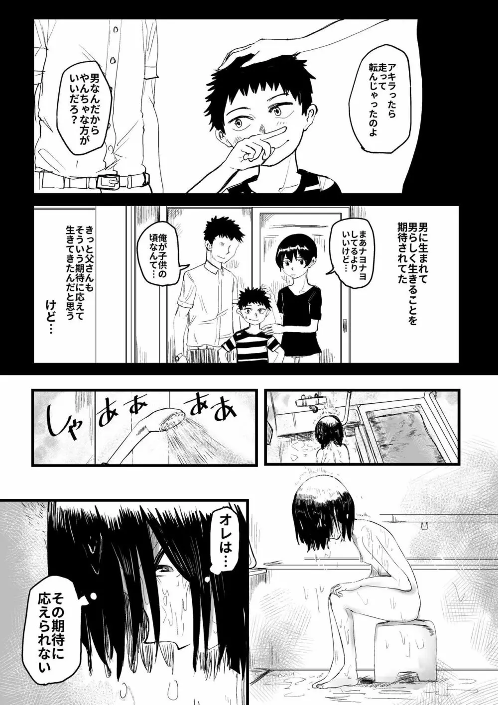 オレが私になるまで Page.124