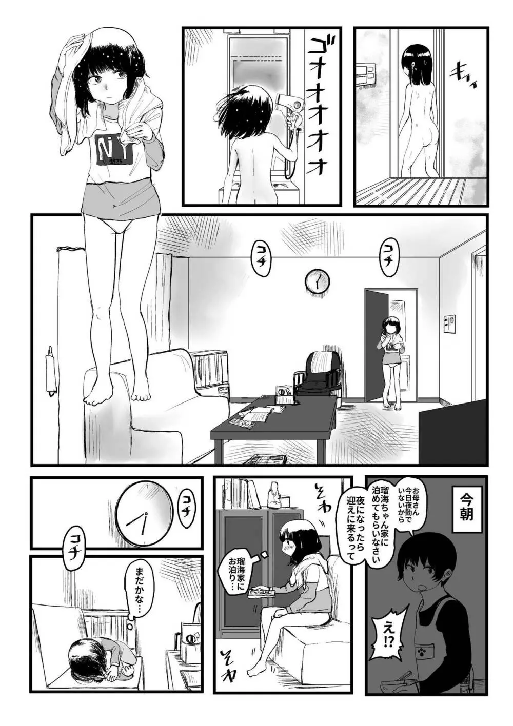 オレが私になるまで Page.125