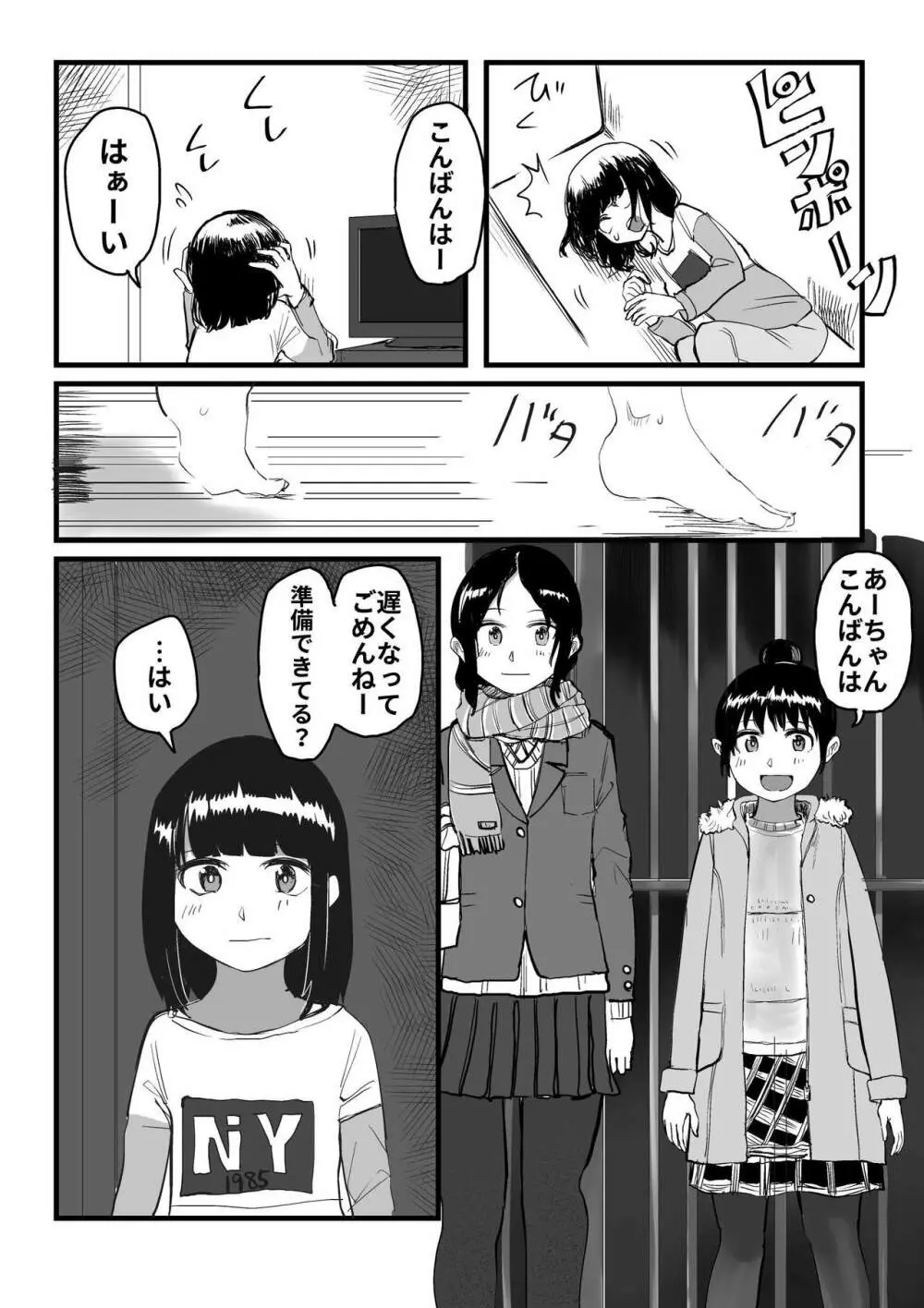 オレが私になるまで Page.126