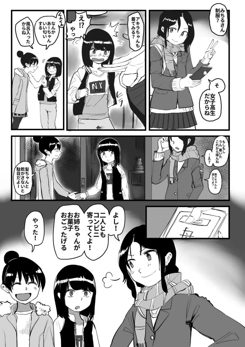 オレが私になるまで Page.127