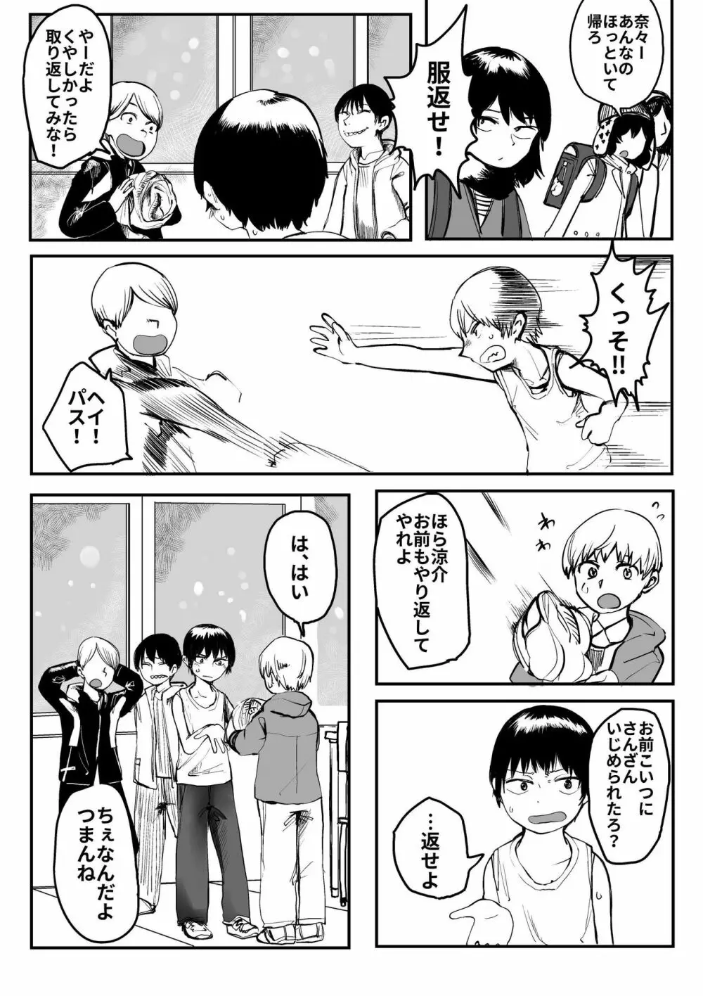 オレが私になるまで Page.13