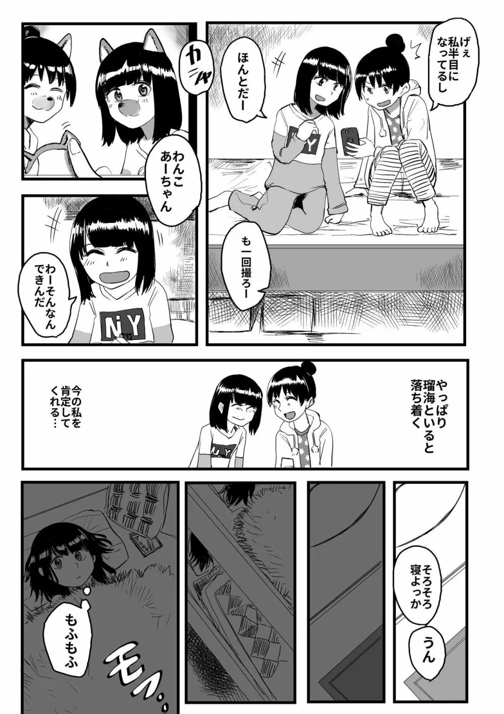 オレが私になるまで Page.131