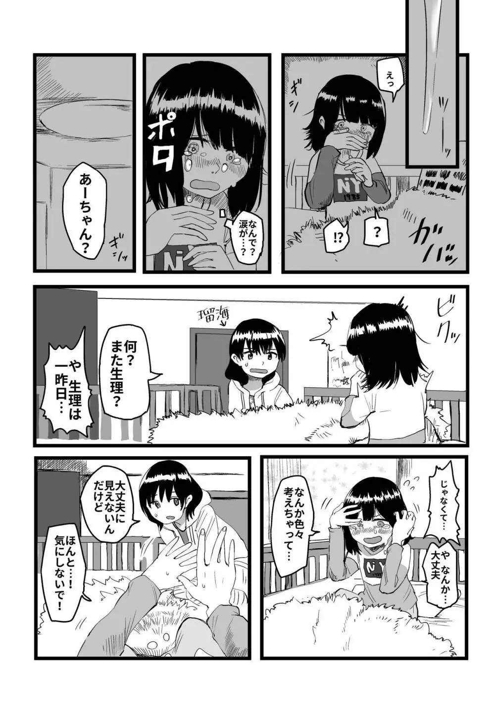 オレが私になるまで Page.133