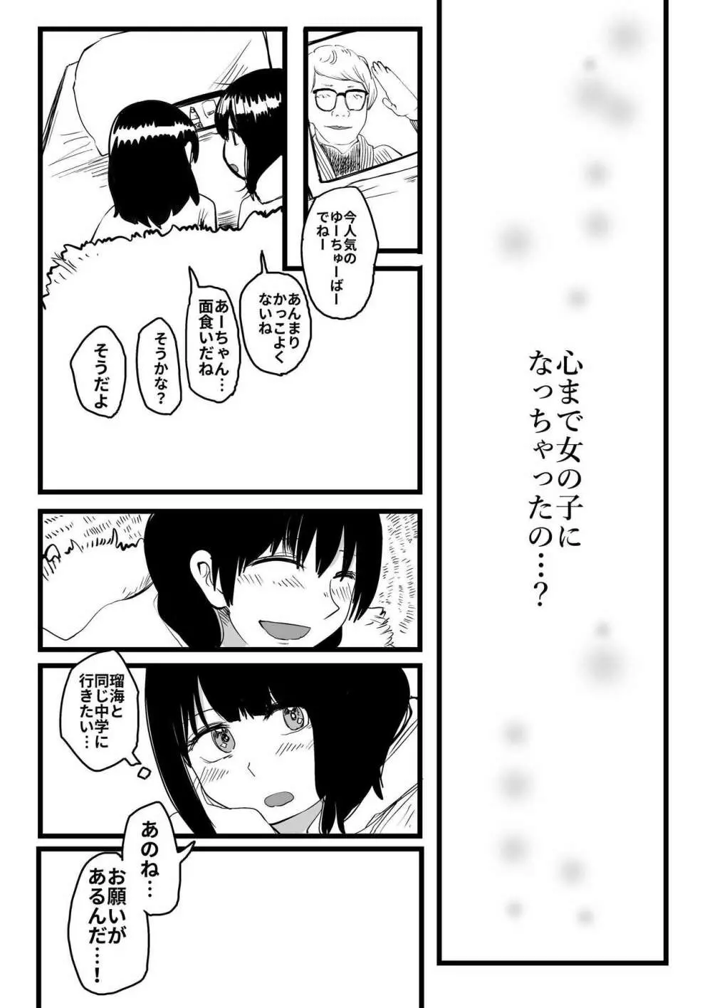 オレが私になるまで Page.135