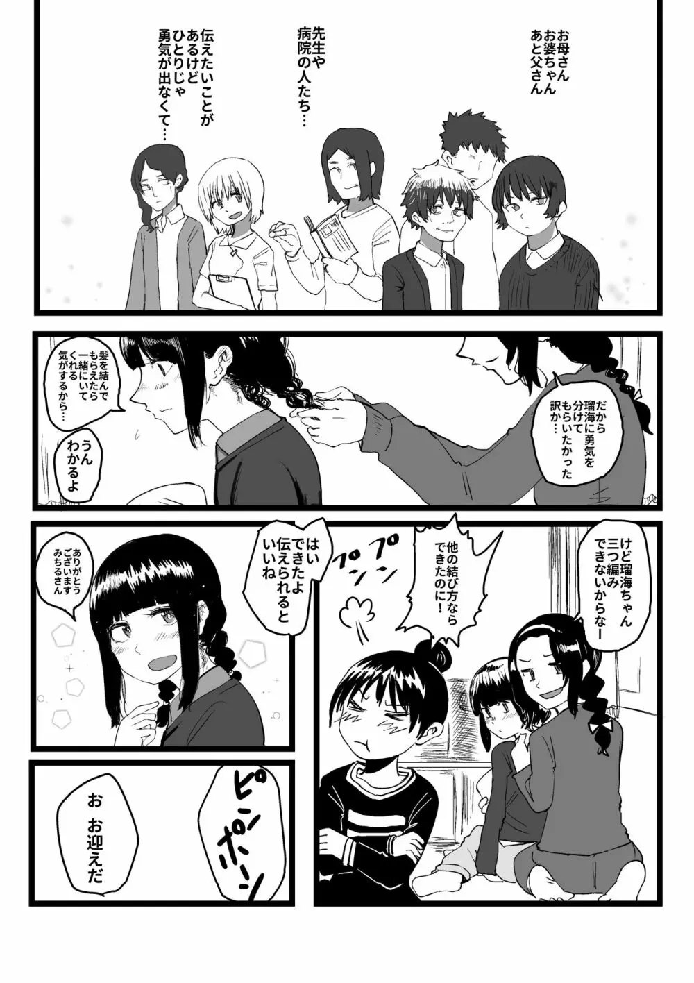 オレが私になるまで Page.137