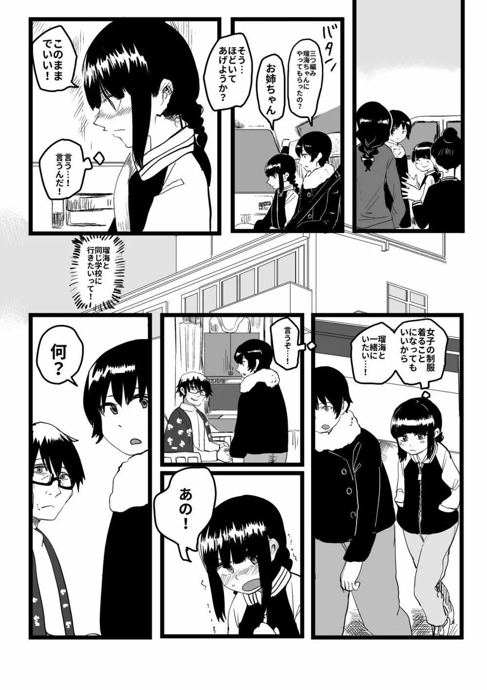 オレが私になるまで Page.138