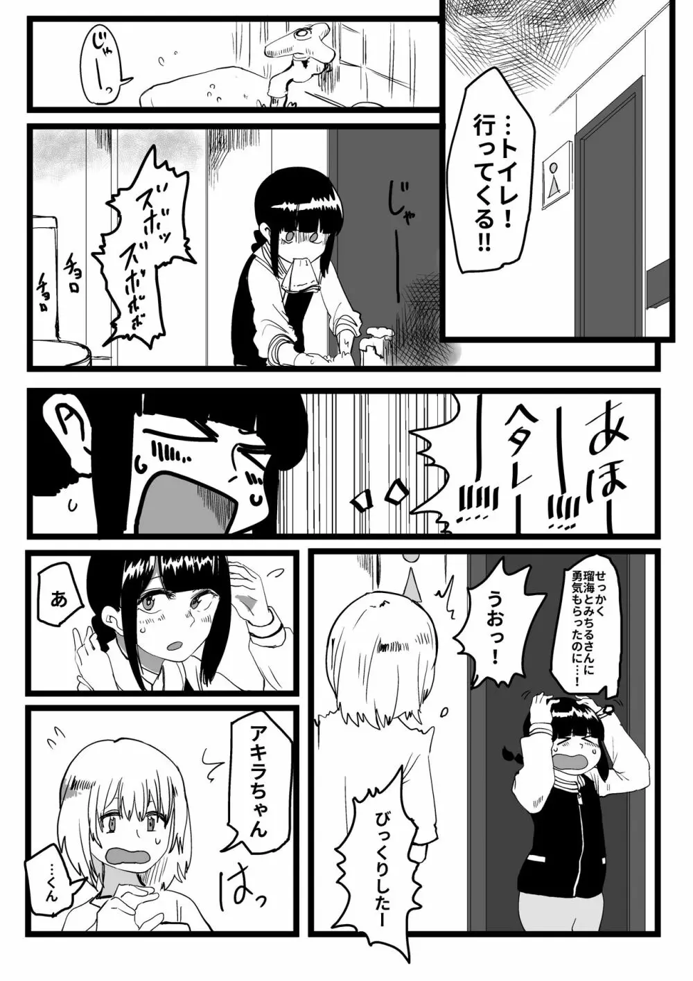 オレが私になるまで Page.139