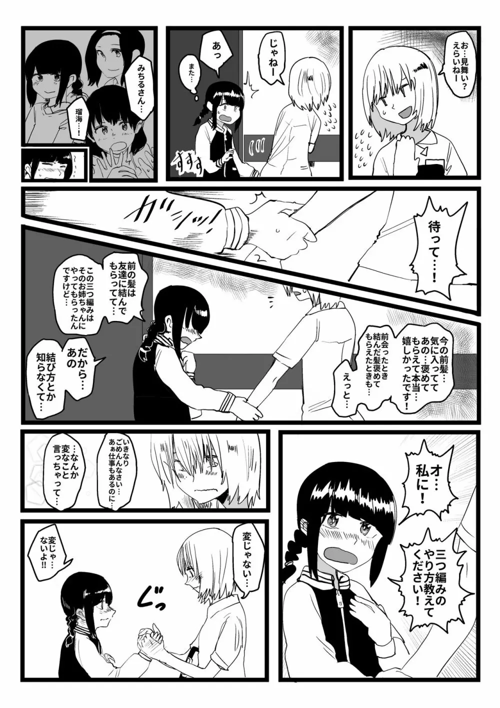 オレが私になるまで Page.140