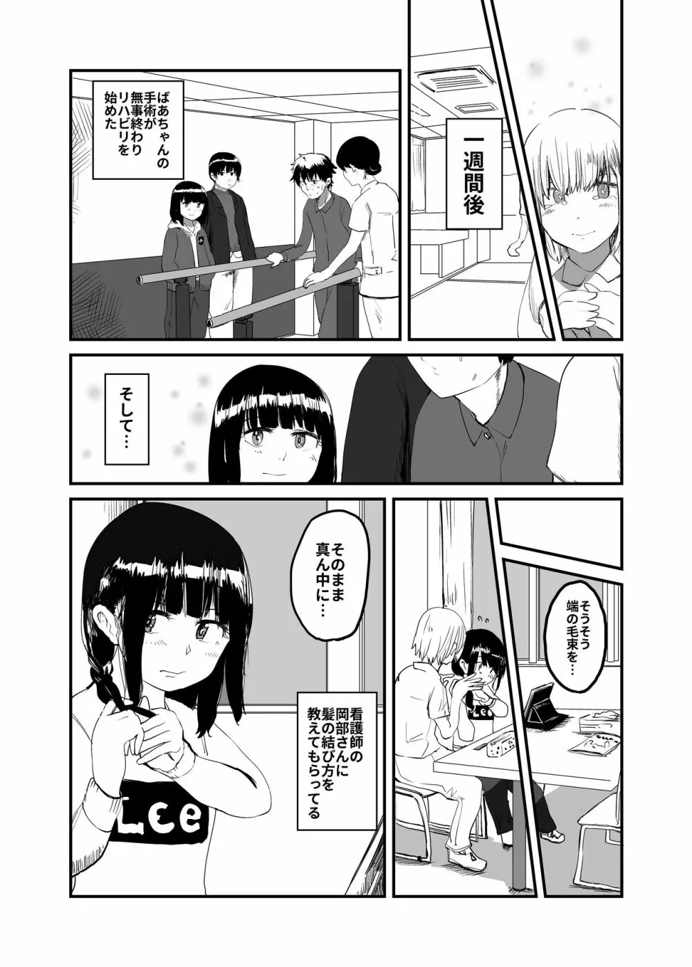 オレが私になるまで Page.141