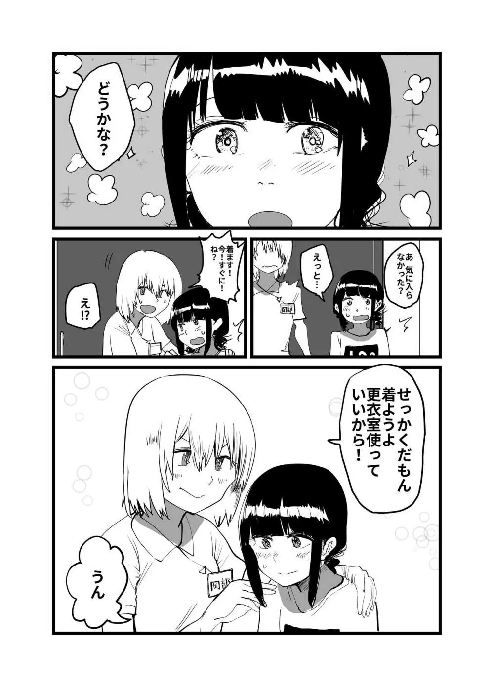 オレが私になるまで Page.144