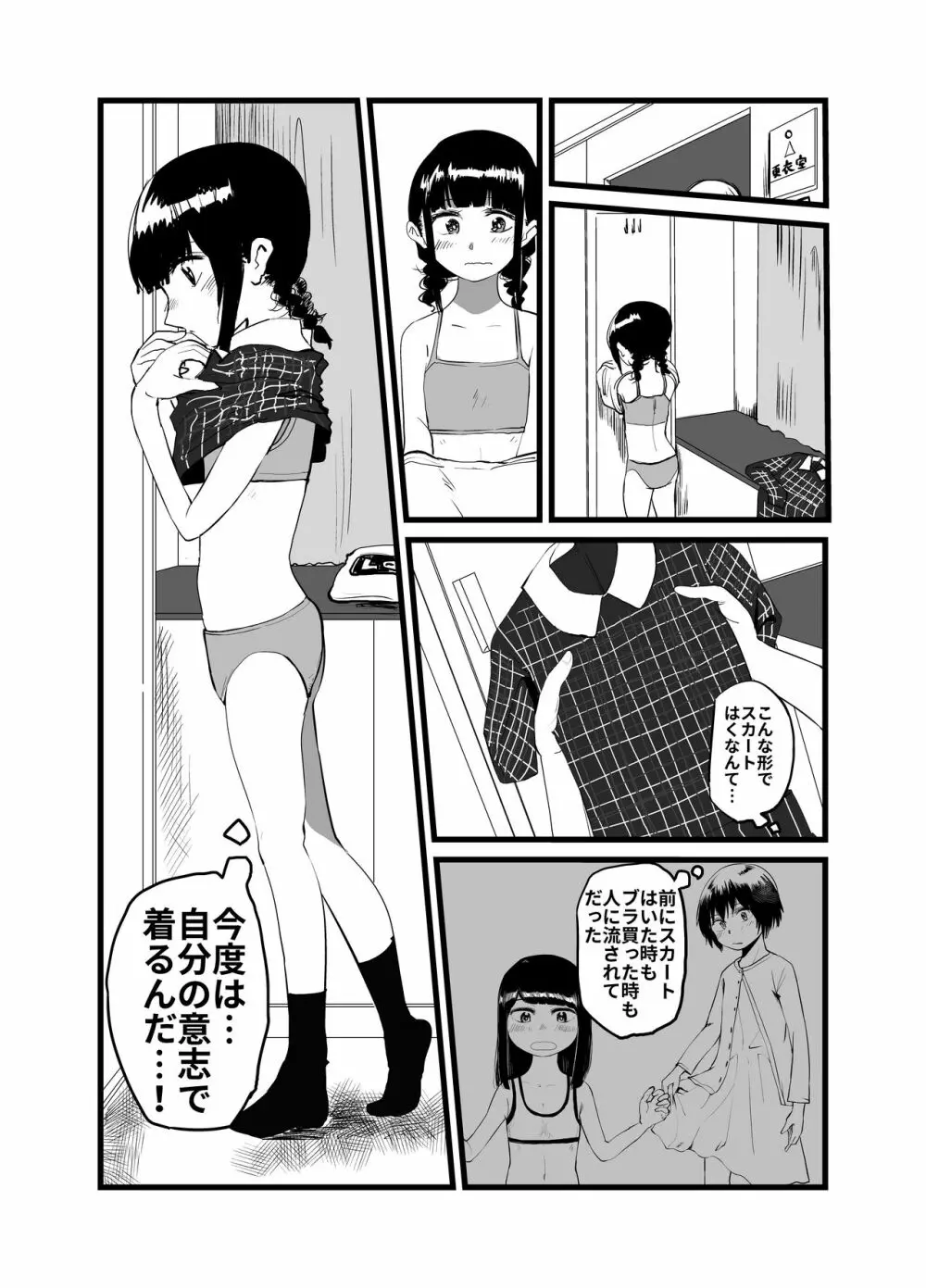 オレが私になるまで Page.145