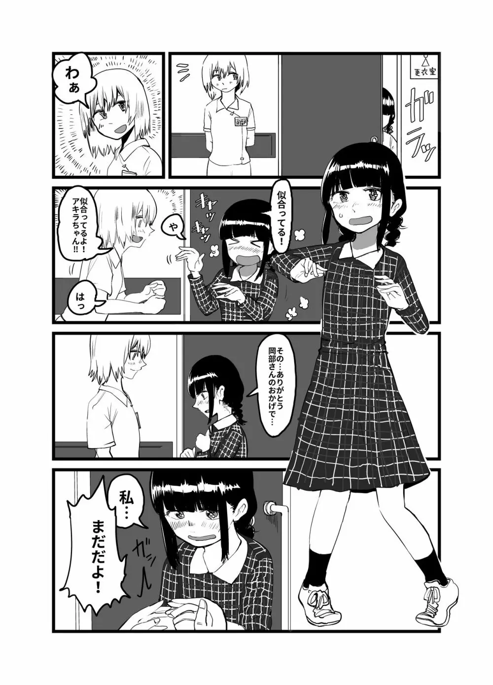 オレが私になるまで Page.146