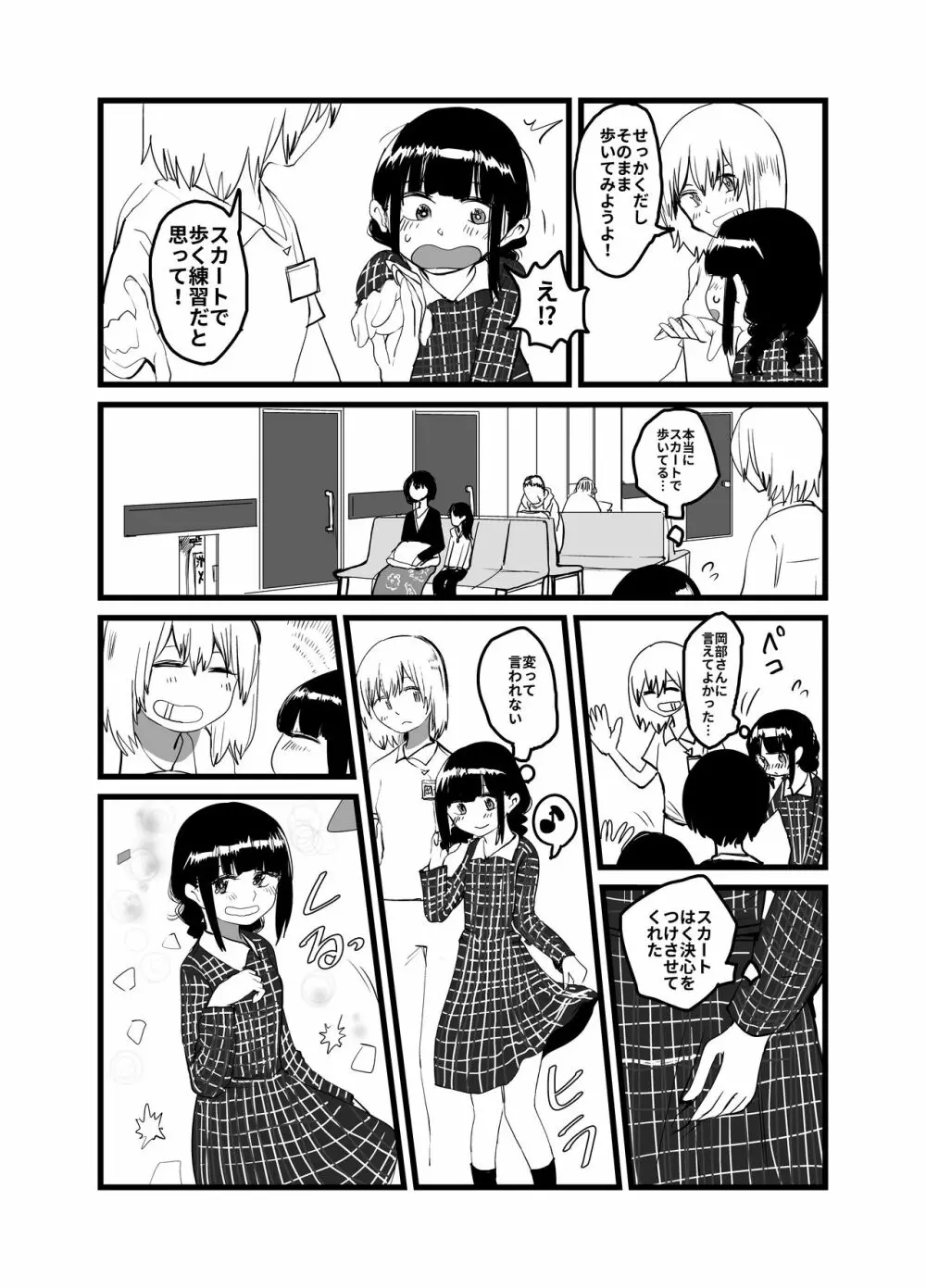 オレが私になるまで Page.147