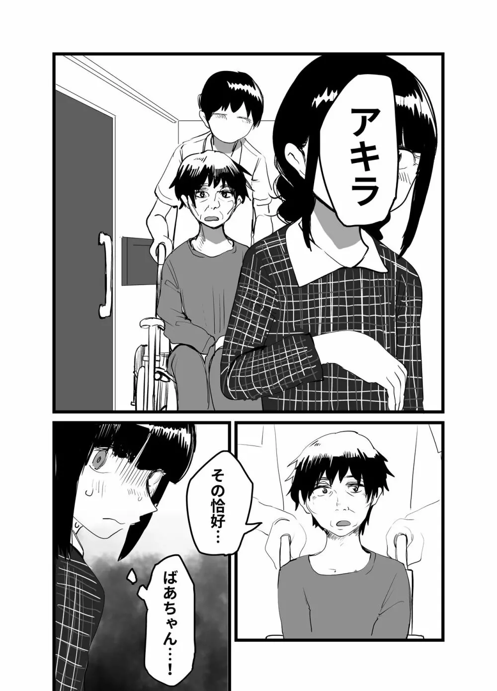 オレが私になるまで Page.148