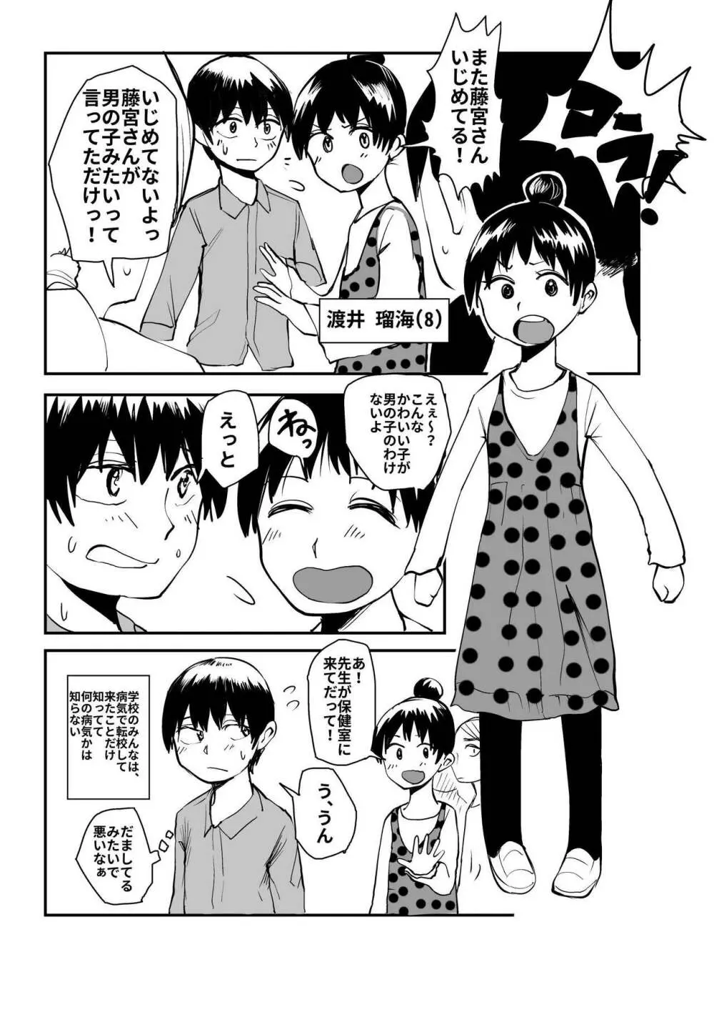 オレが私になるまで Page.22