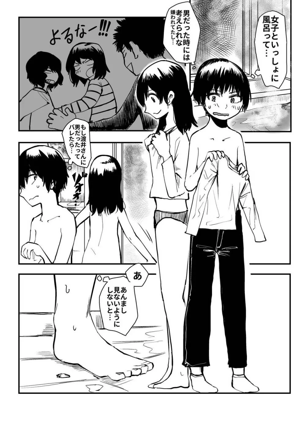 オレが私になるまで Page.27