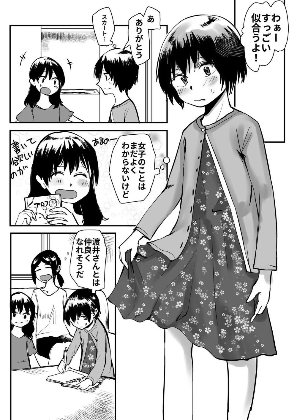 オレが私になるまで Page.30