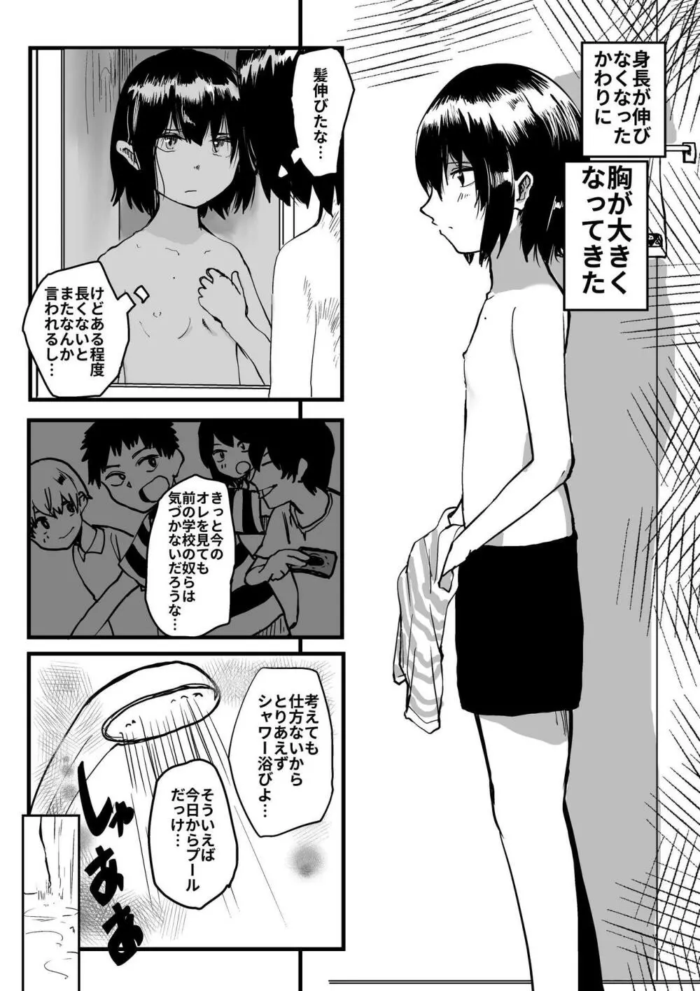 オレが私になるまで Page.37